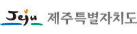 제주
